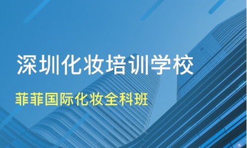 深圳火車站附近化妝與個人形象設(shè)計培訓(xùn)班指南 如何選擇與淘學(xué)培訓(xùn)平臺的價值